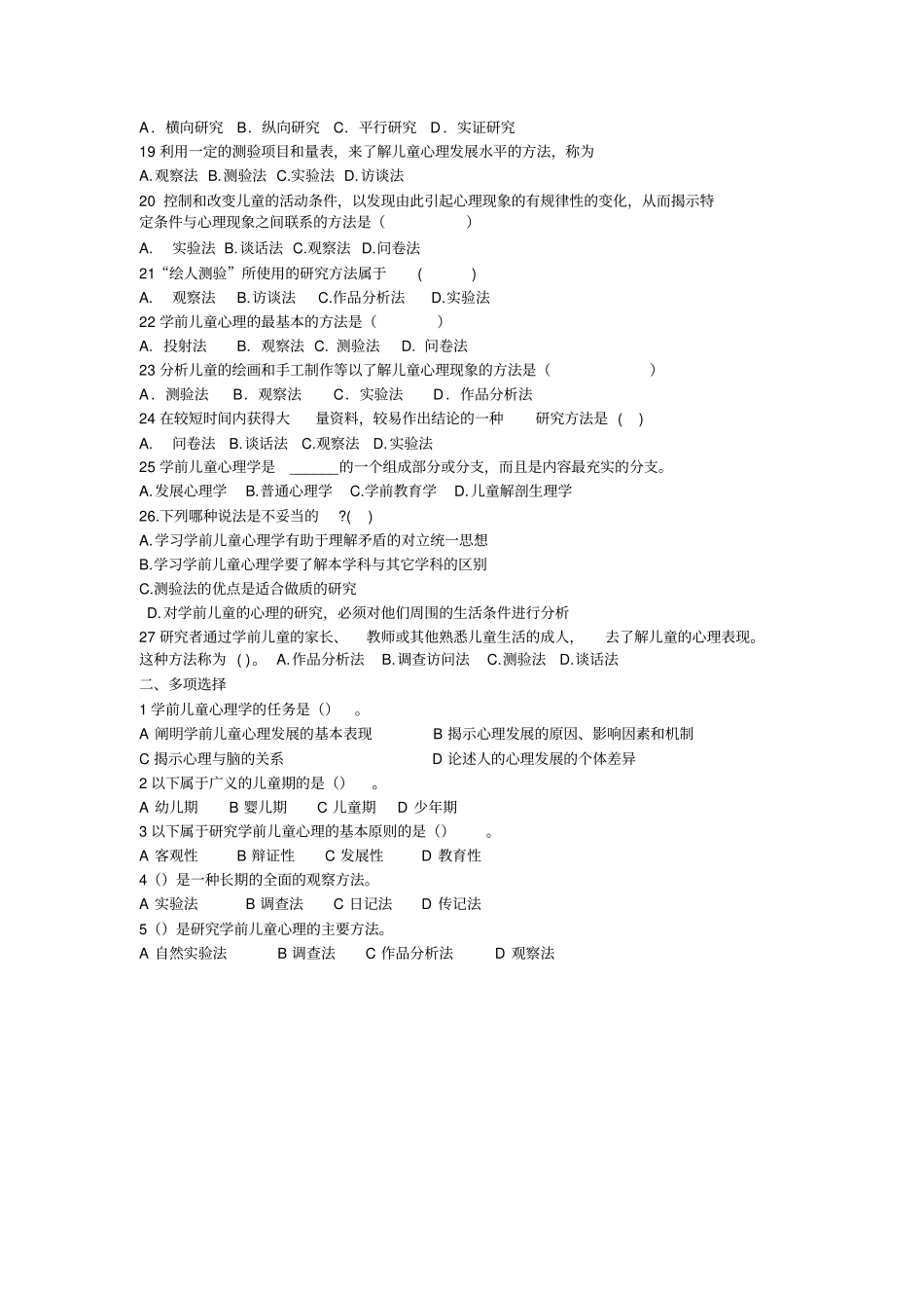 学前心理学章节练习题4章_第2页