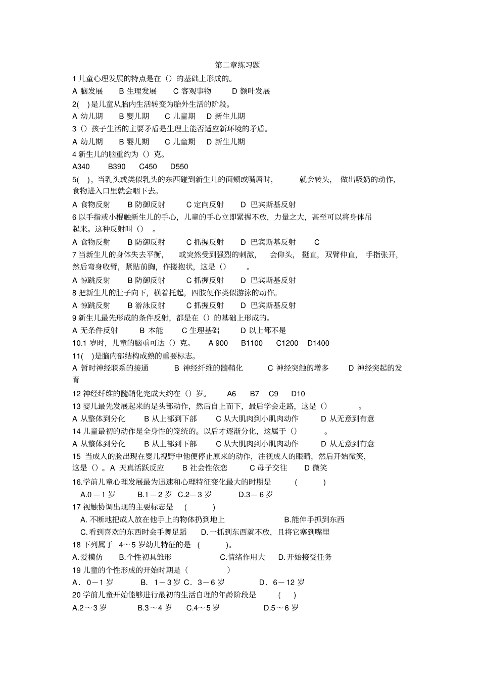 学前心理学章节练习题4章_第3页