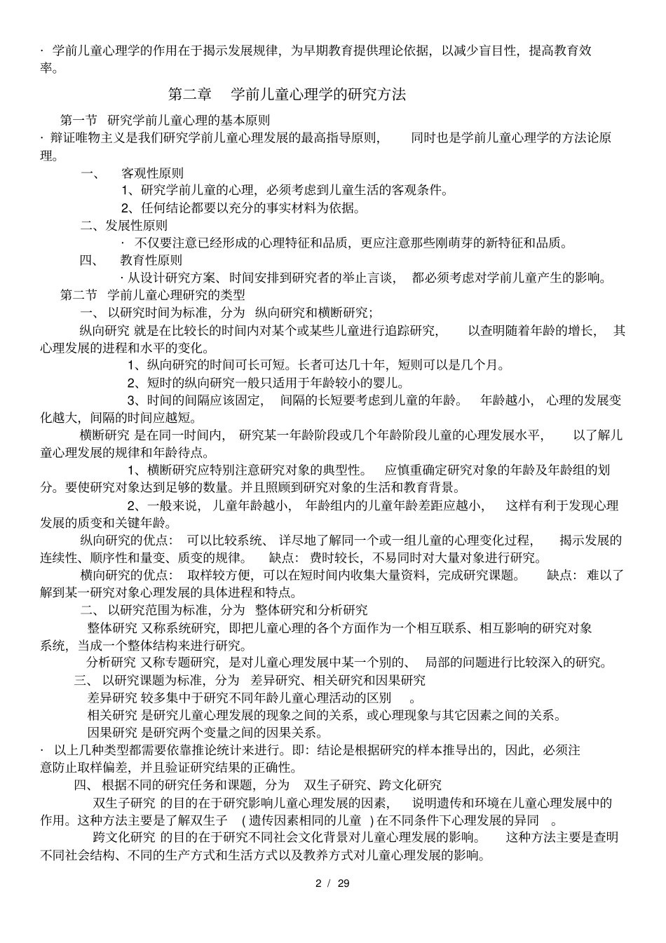 学前心理学陈帼眉-详细资料整理_第2页