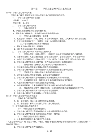 学前心理学陈帼眉-详细资料整理