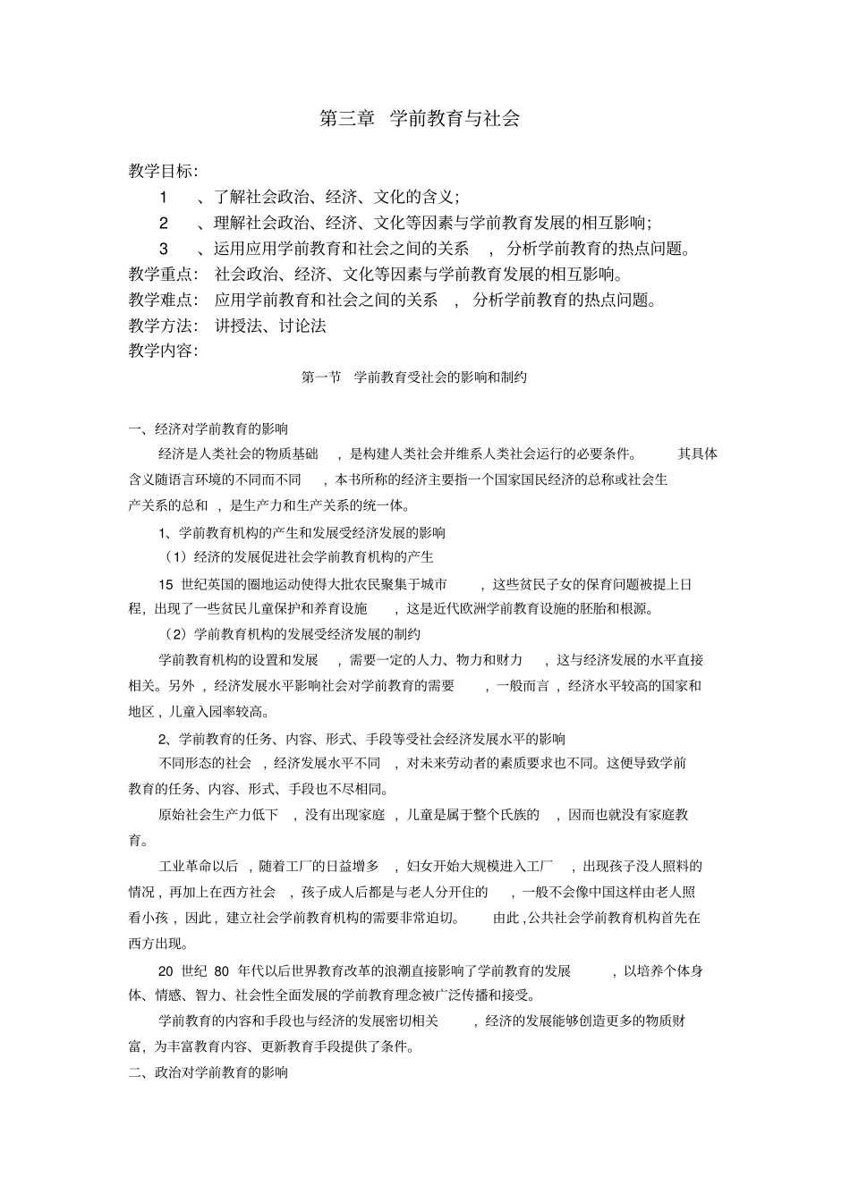 学前教育与社会_第1页