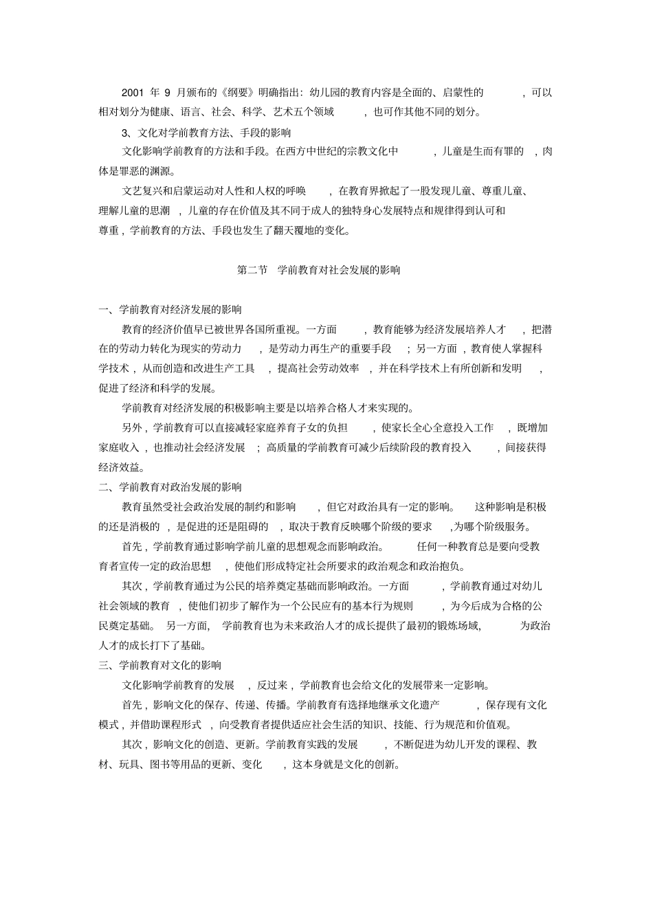 学前教育与社会_第3页