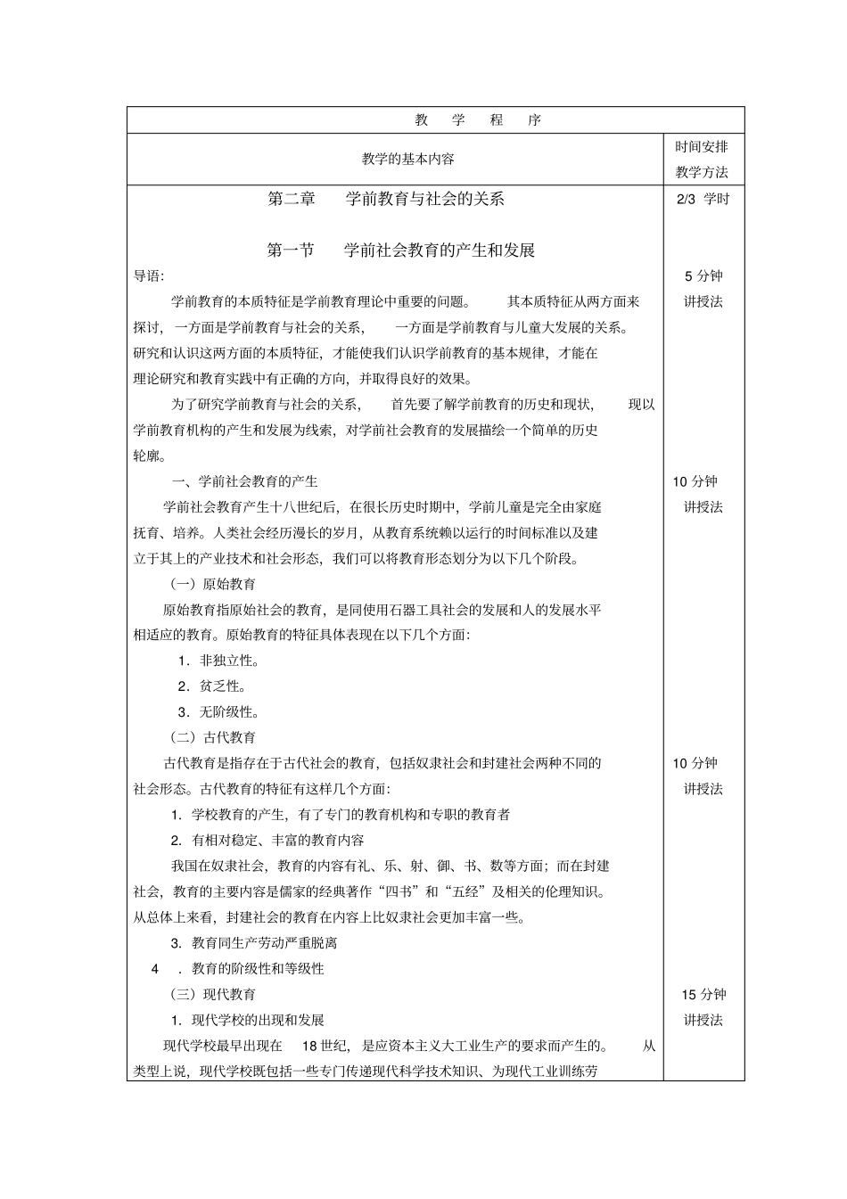 学前教育与社会因素的关系分析同名11487_第2页