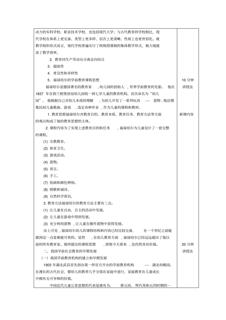 学前教育与社会因素的关系分析同名11487_第3页