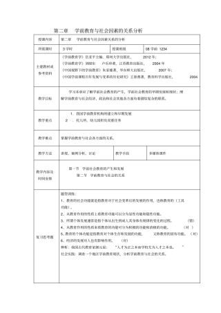 学前教育与社会因素的关系分析同名11487