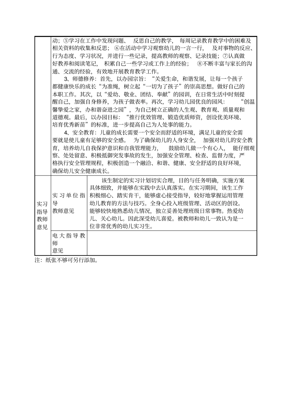 学前教育专业个人教育实习计划_第2页