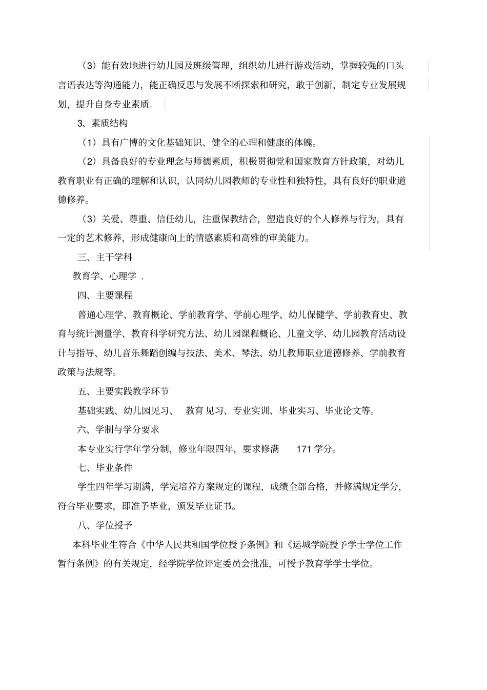 学前教育专业培养方案_第2页