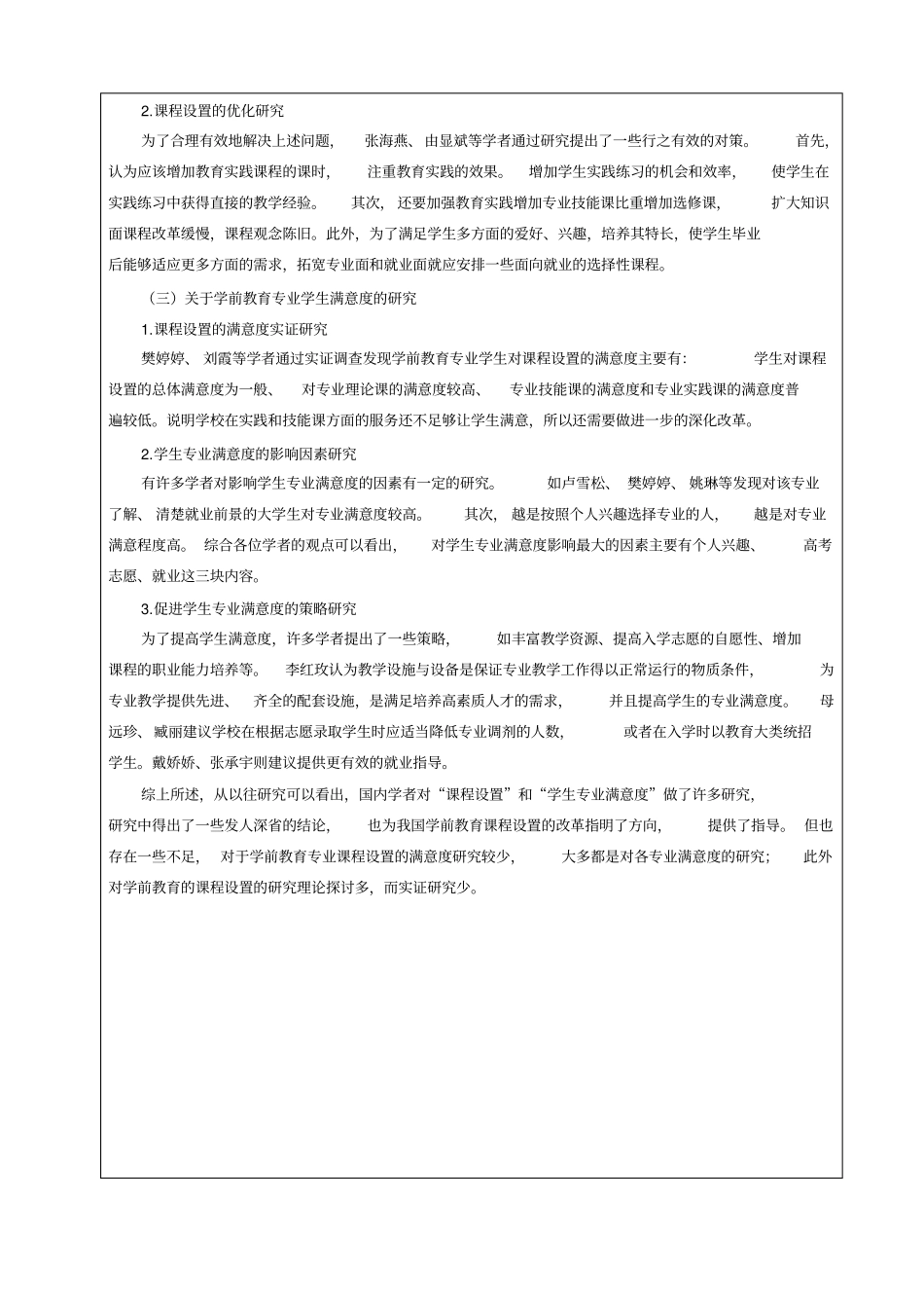 学前教育专业学生对课程设置的满意度调查--开题报告_第2页