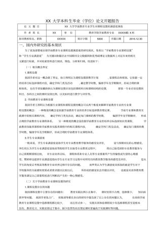 学前教育专业学生对课程设置的满意度调查--开题报告
