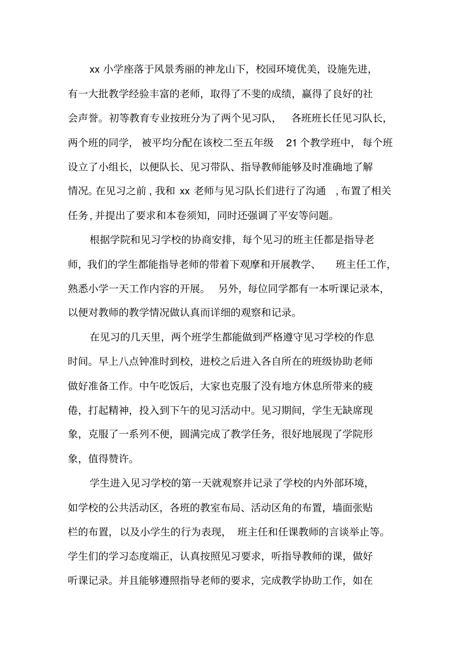 学前教育专业实习指导教师工作总结精选_第1页