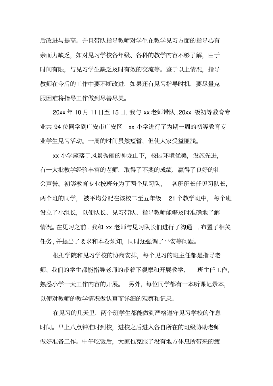 学前教育专业实习指导教师工作总结精选_第3页