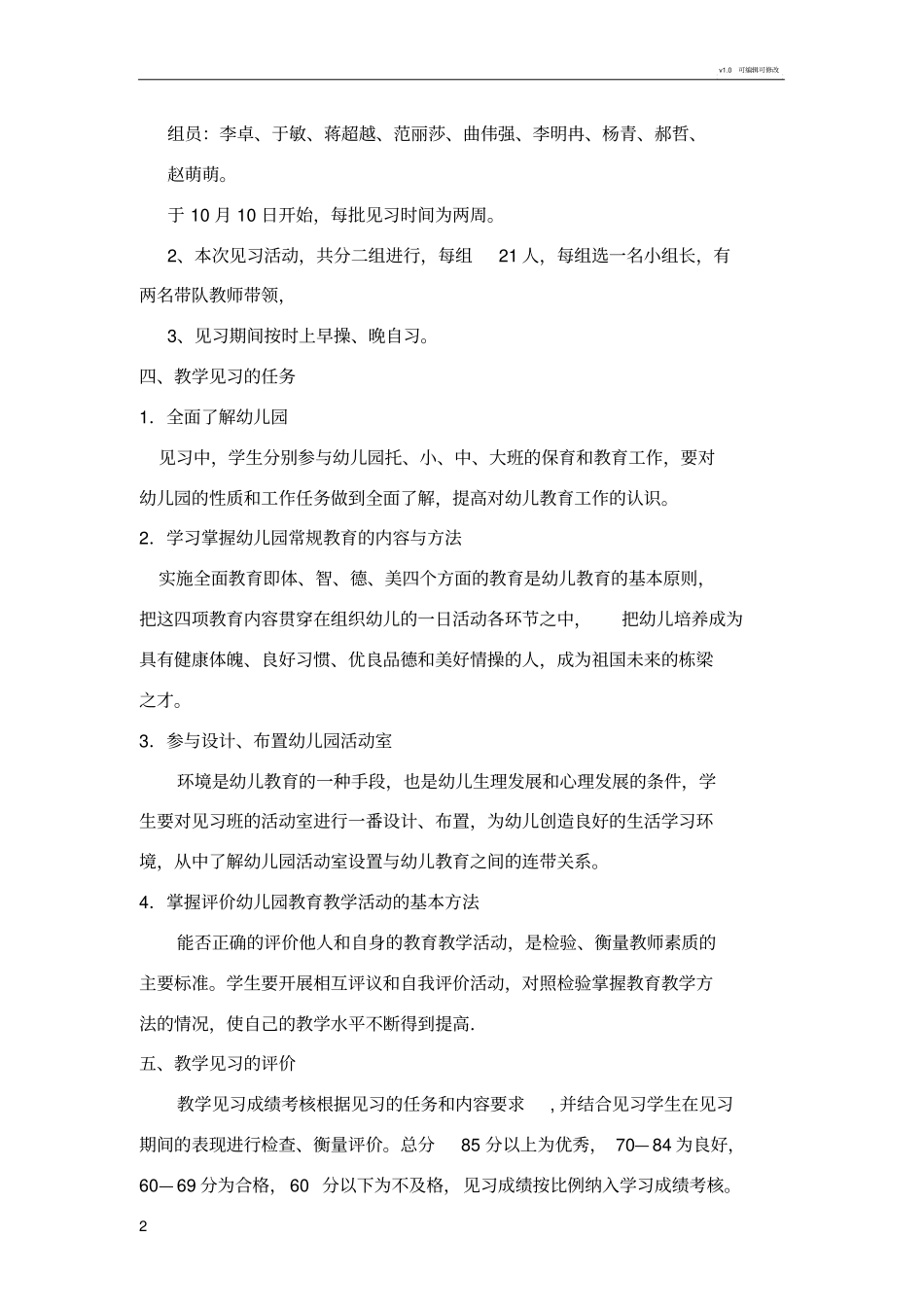 学前教育专业实习方案_第2页