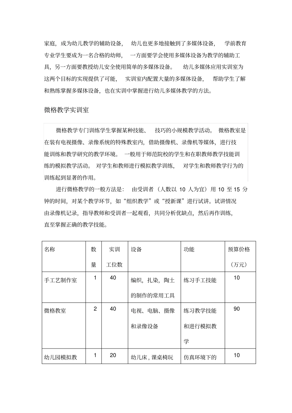 学前教育专业实训室建设方案_第3页