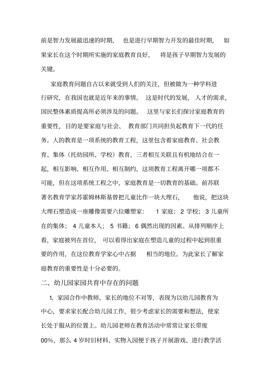学前教育中家园共育的不完善调查_第2页