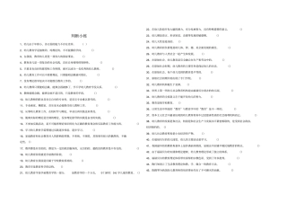 学前教育判断题