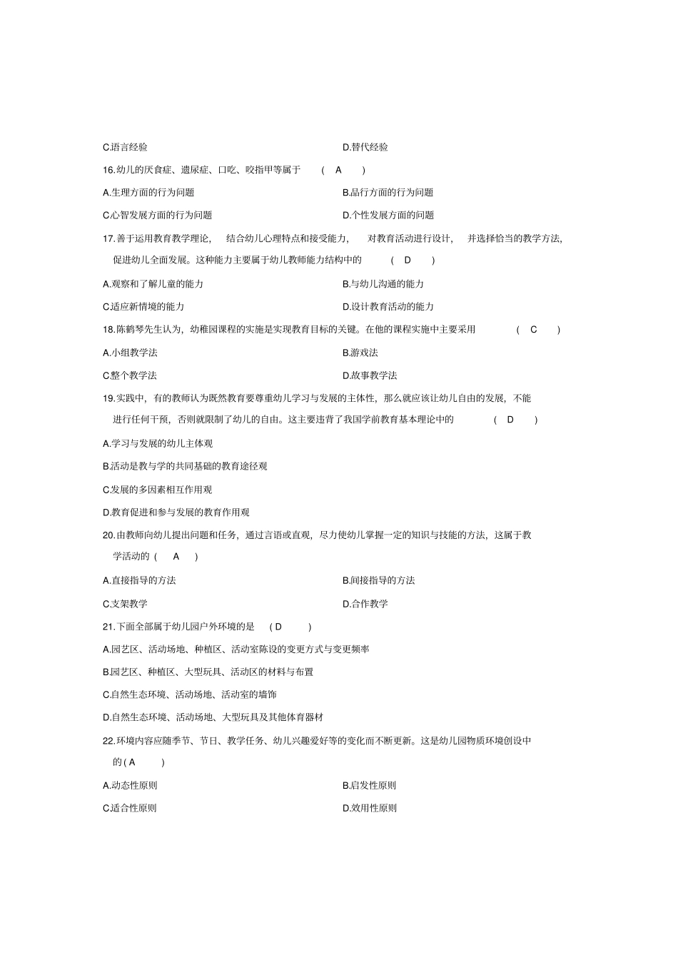学前教育原理自考试题及答案_第3页
