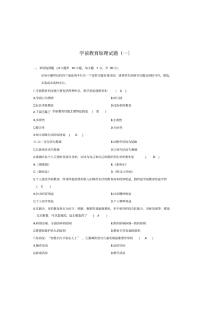 学前教育原理自考试题及答案