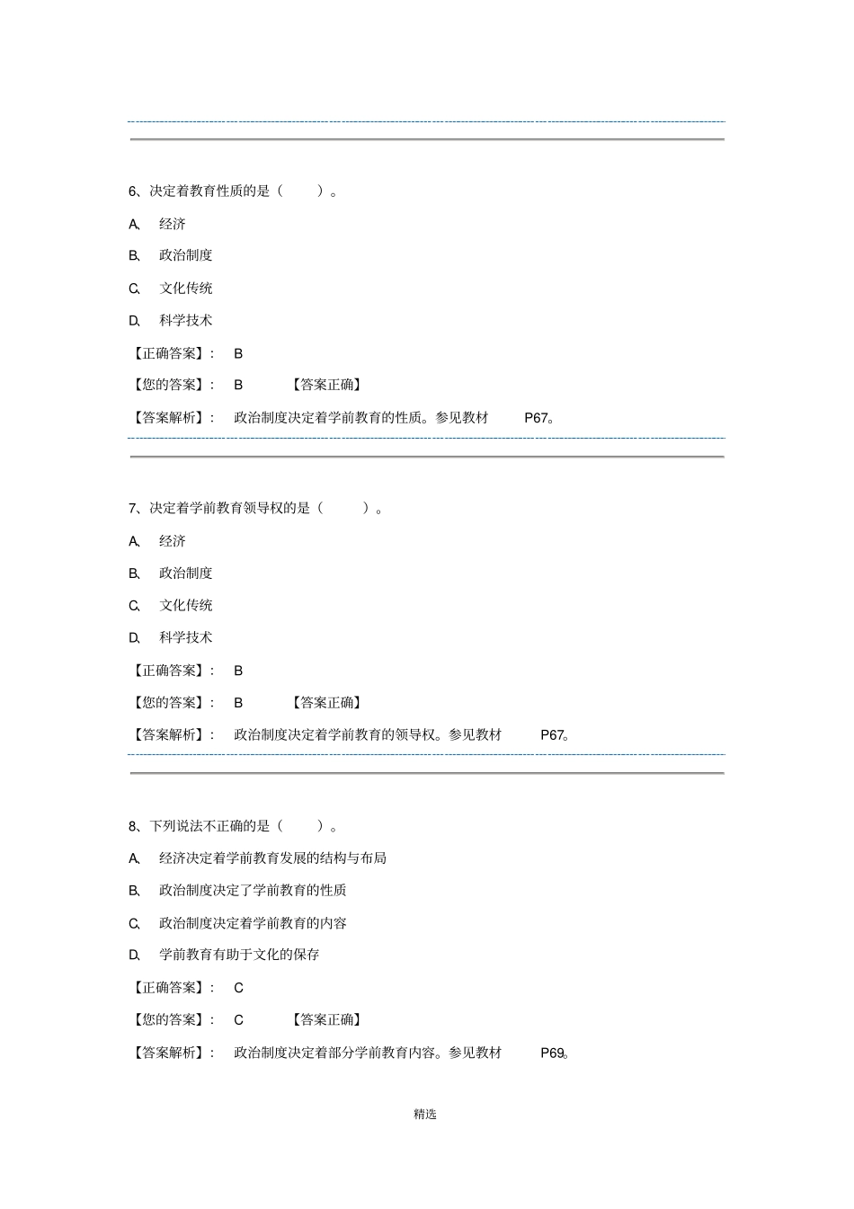 学前教育原理阶段测验一答案_第3页