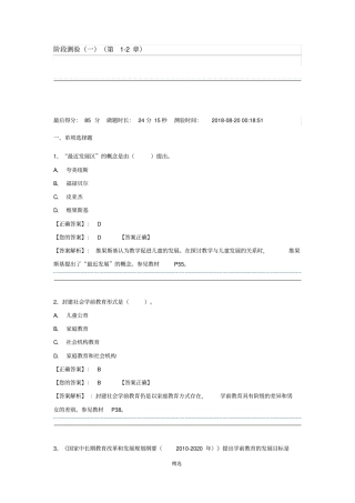 学前教育原理阶段测验一答案
