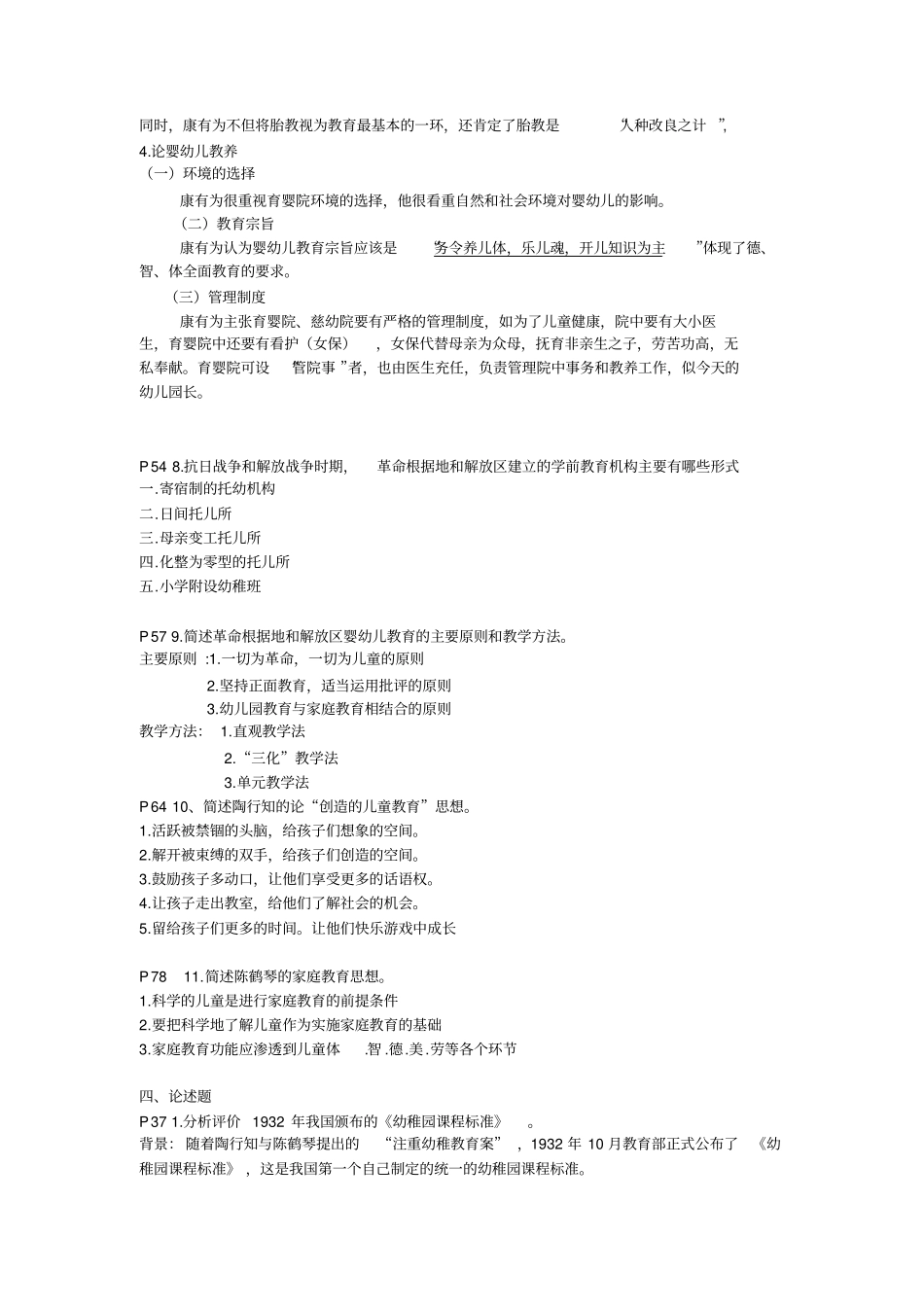 学前教育史作业答案及复习提纲_第3页