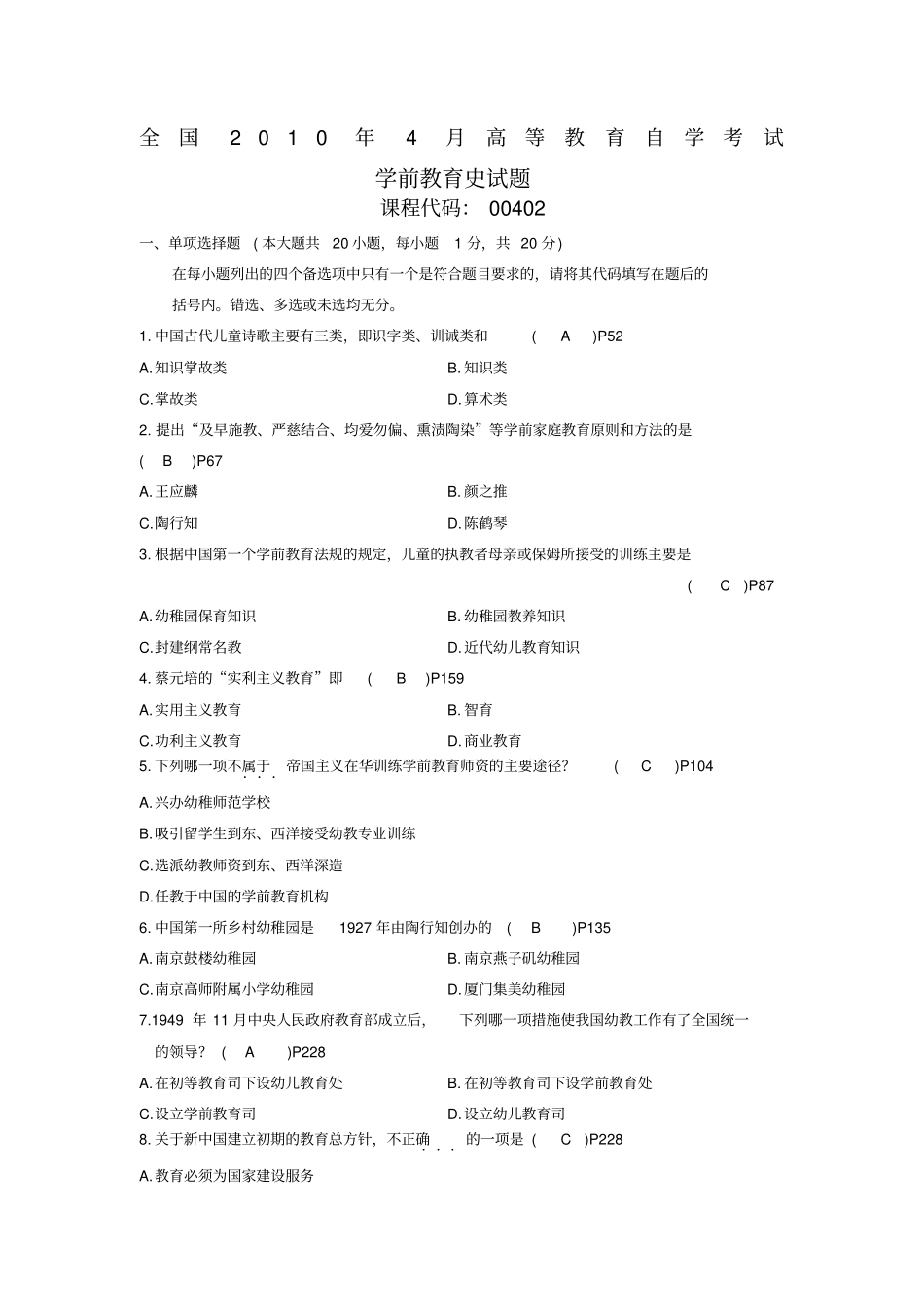 学前教育史含答案_第1页
