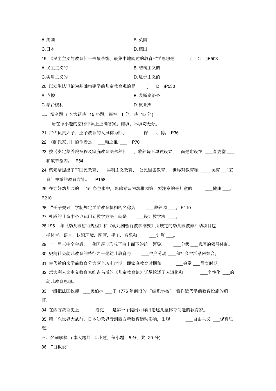 学前教育史含答案_第3页
