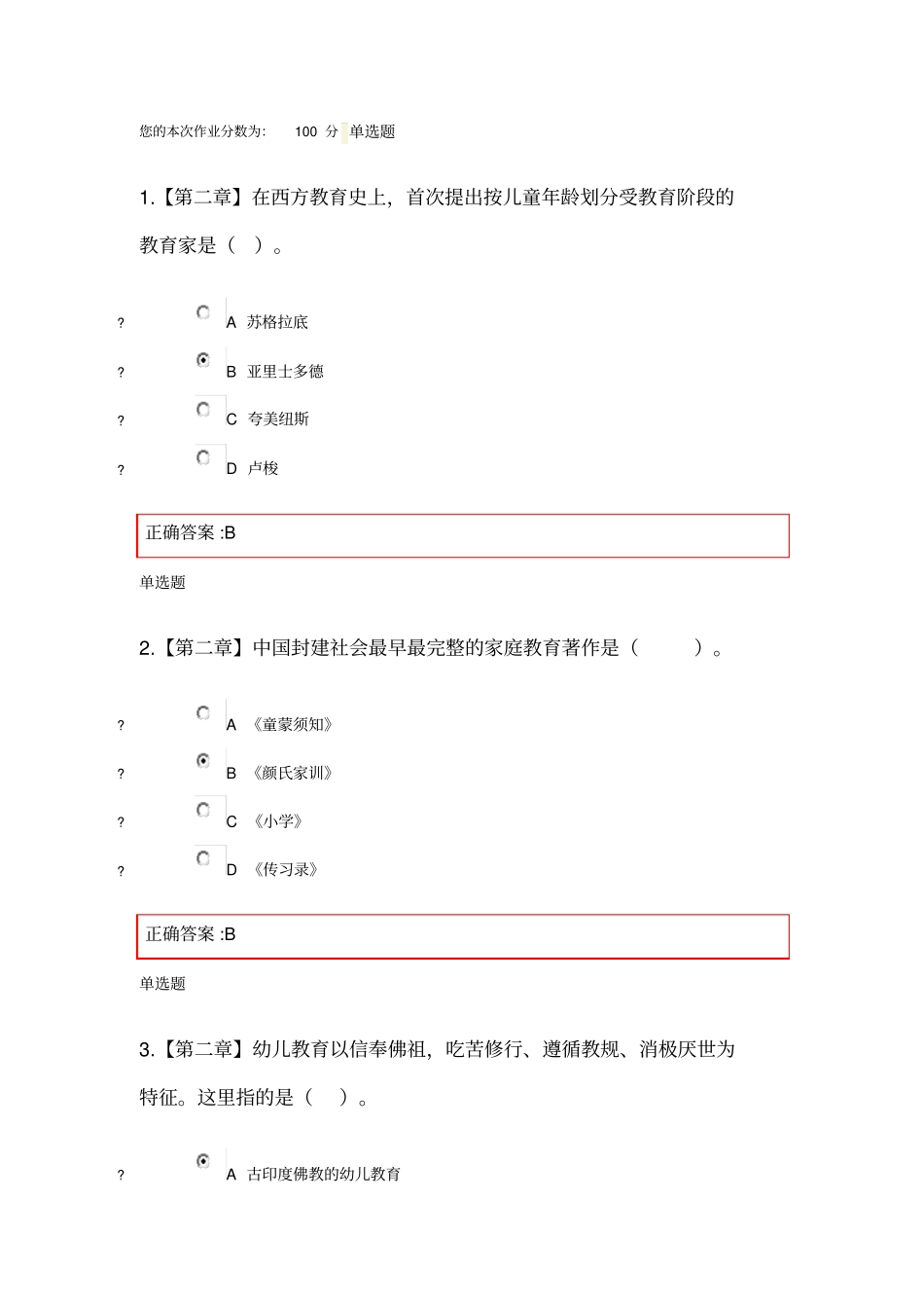 学前教育史在线答案_第1页