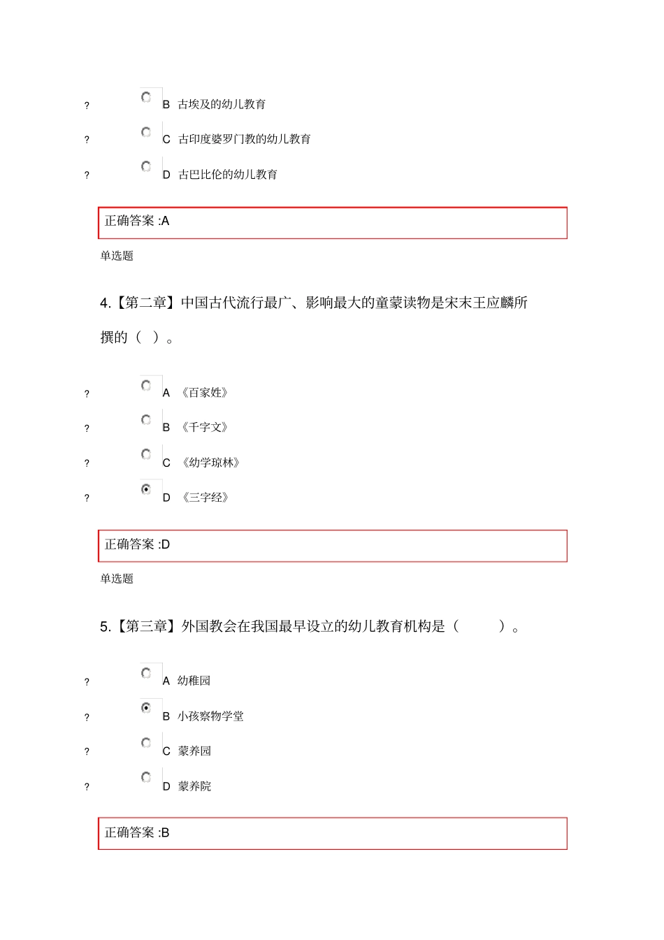 学前教育史在线答案_第2页