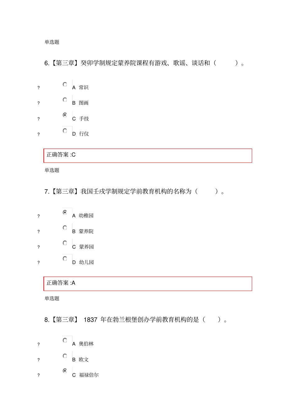 学前教育史在线答案_第3页