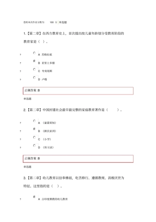 学前教育史在线答案