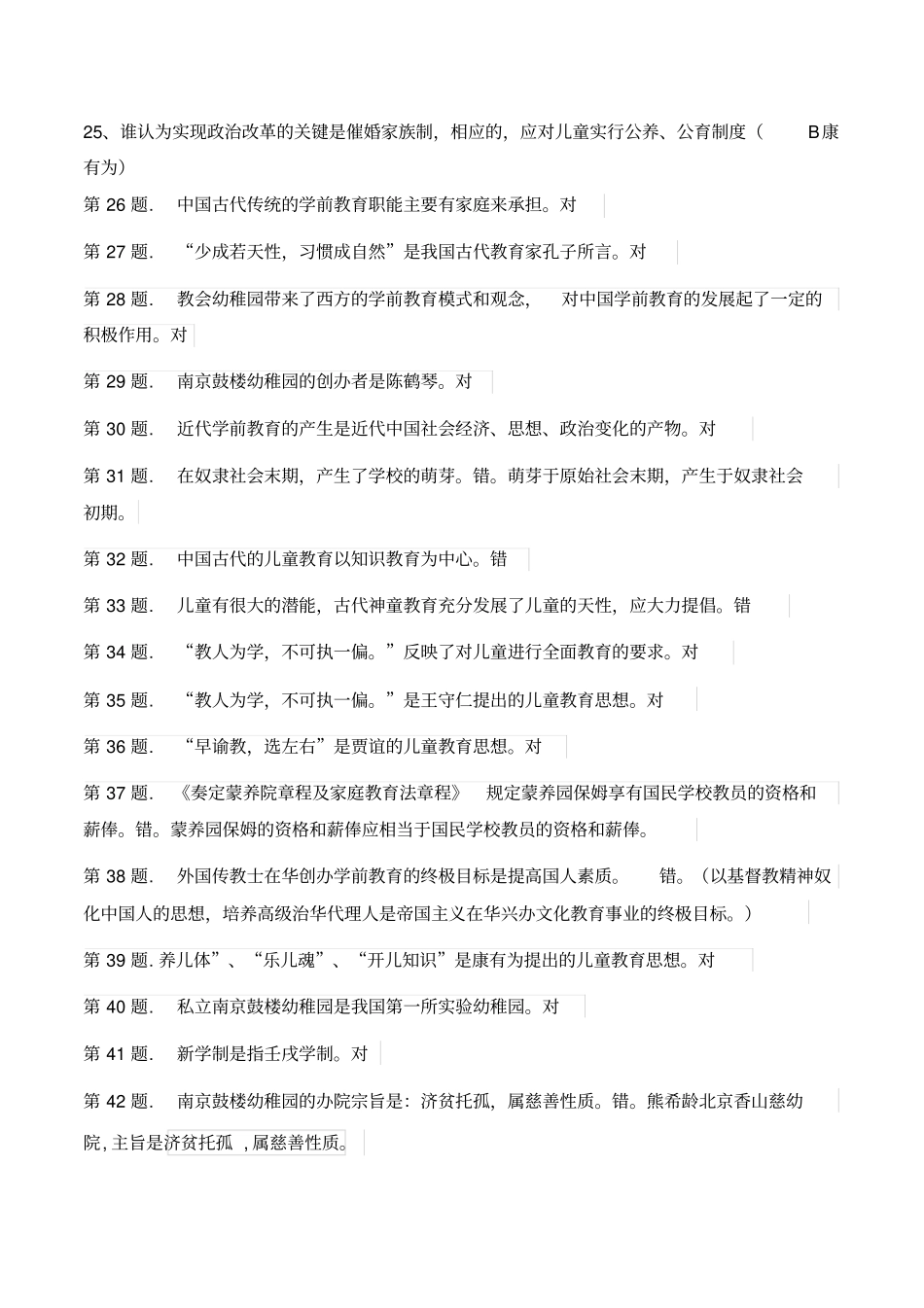 学前教育史在线形考答案一同名11489_第2页