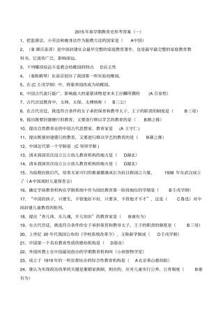 学前教育史在线形考答案一同名11489
