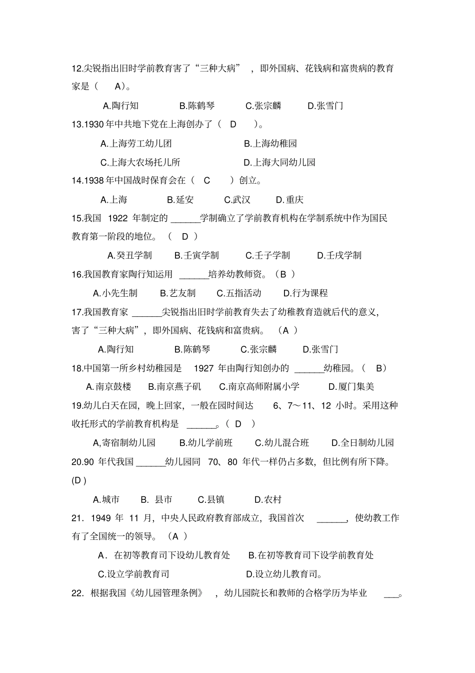 学前教育史复习提纲及答案_第2页