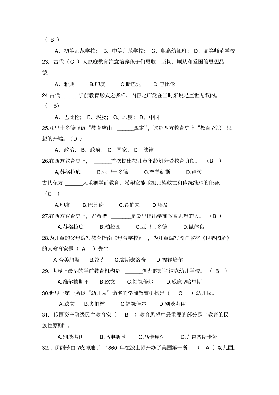 学前教育史复习提纲及答案_第3页