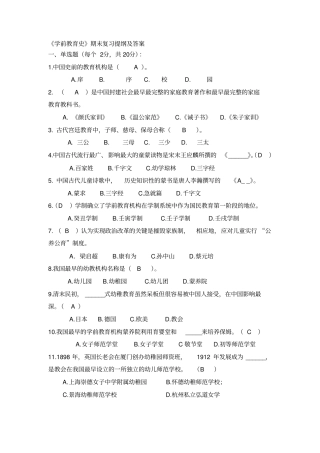 学前教育史复习提纲及答案