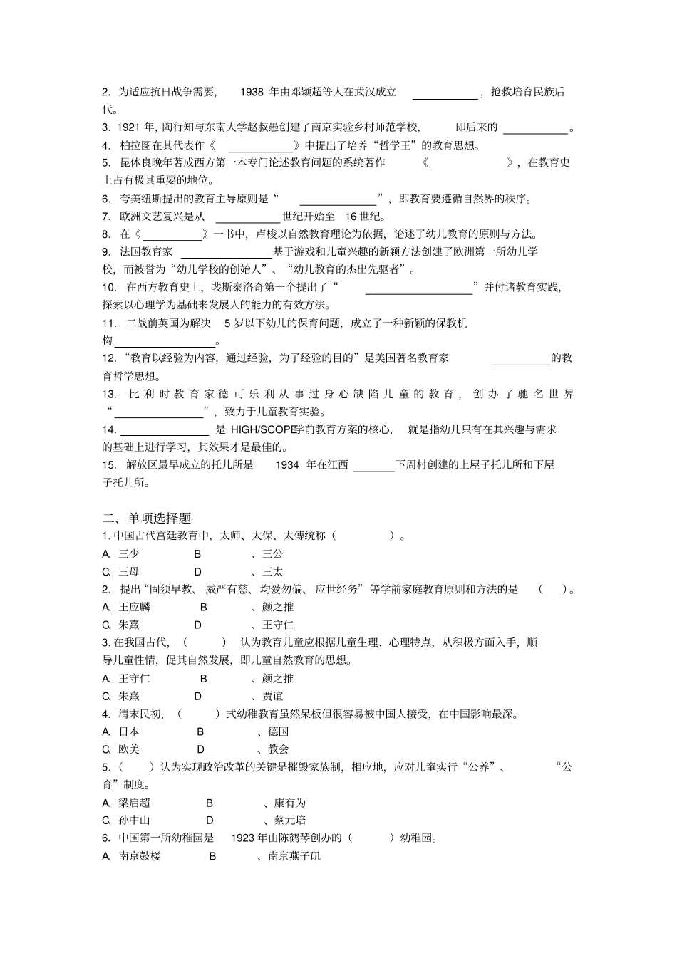学前教育史复习材料_第2页