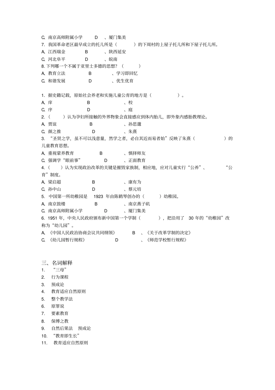 学前教育史复习材料_第3页