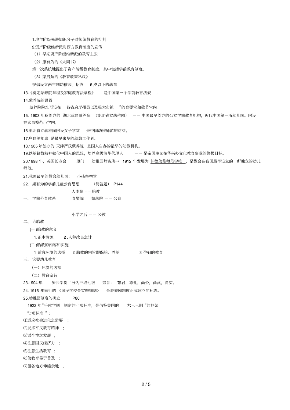学前教育史复习资料_第2页