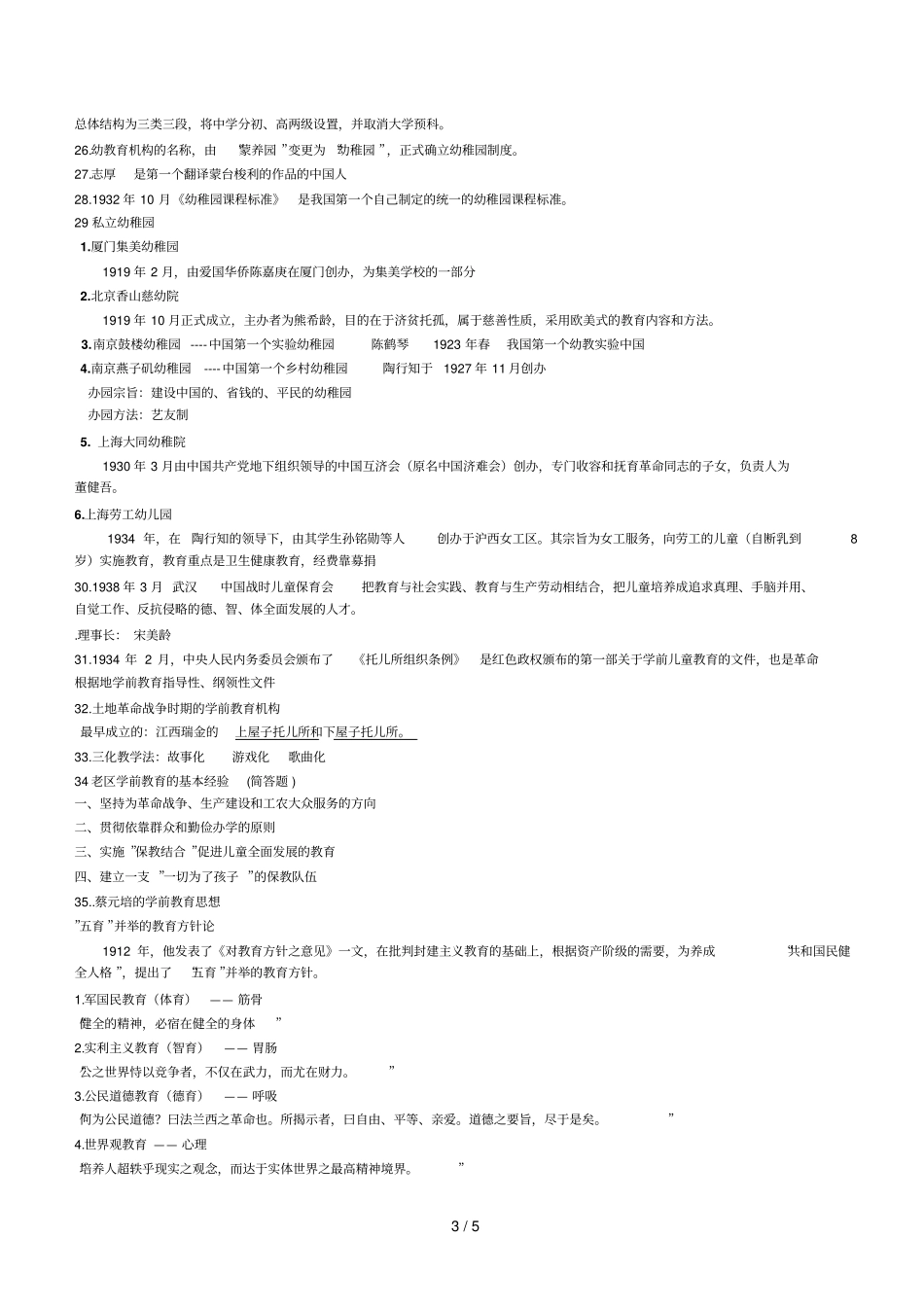 学前教育史复习资料_第3页
