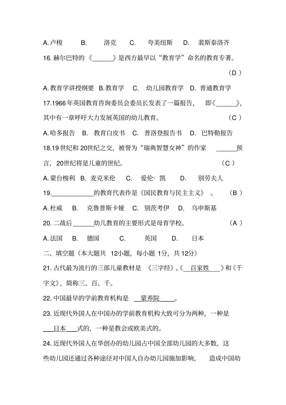 学前教育史综合试题二_第3页