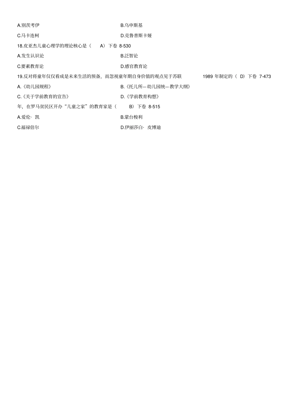 学前教育史自考真题及答案_第3页