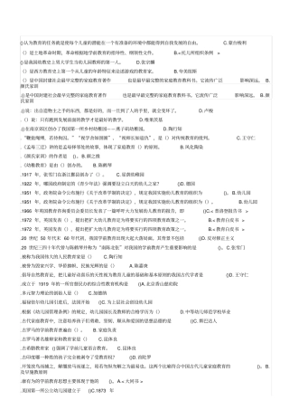 学前教育史考试
