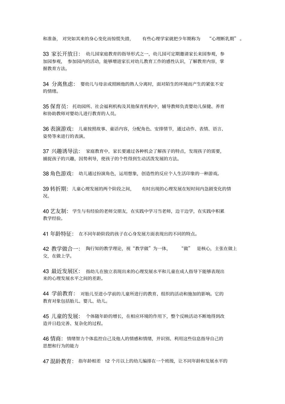 学前教育名词解释_第3页