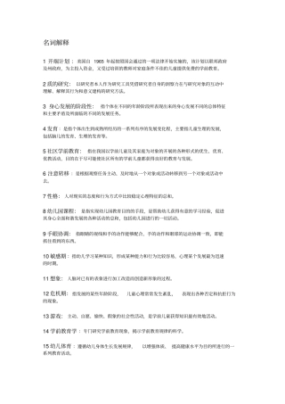 学前教育名词解释