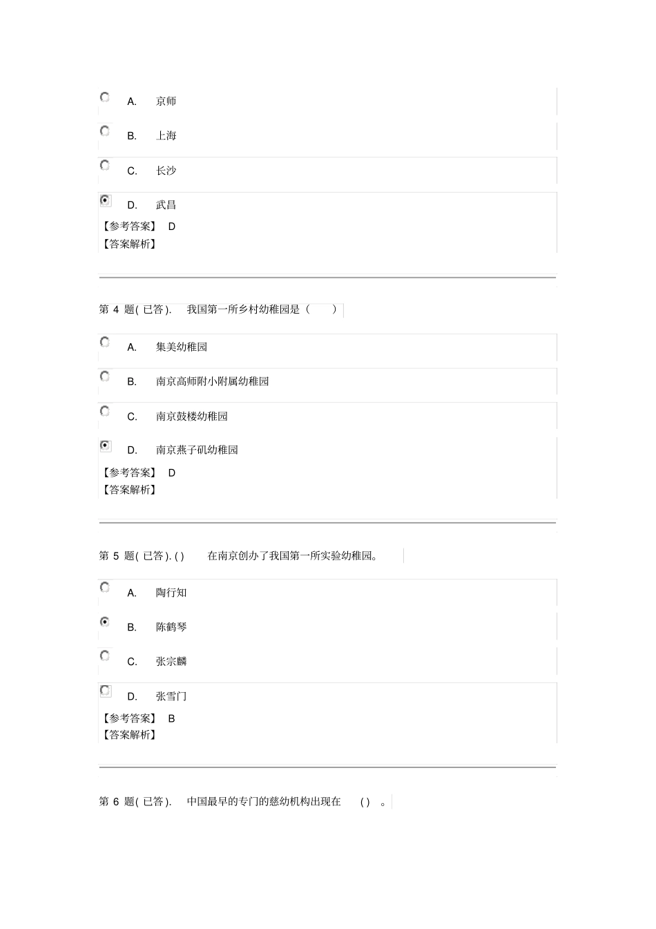 学前教育史题目答案_第2页