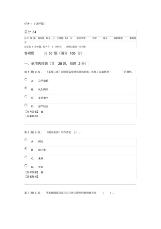 学前教育史题目答案