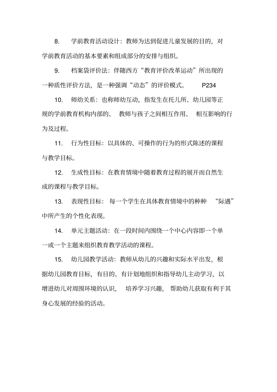 学前教育学考试重点知识总结,推荐文档_第2页