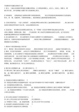 学前教育学试题及答案共六套