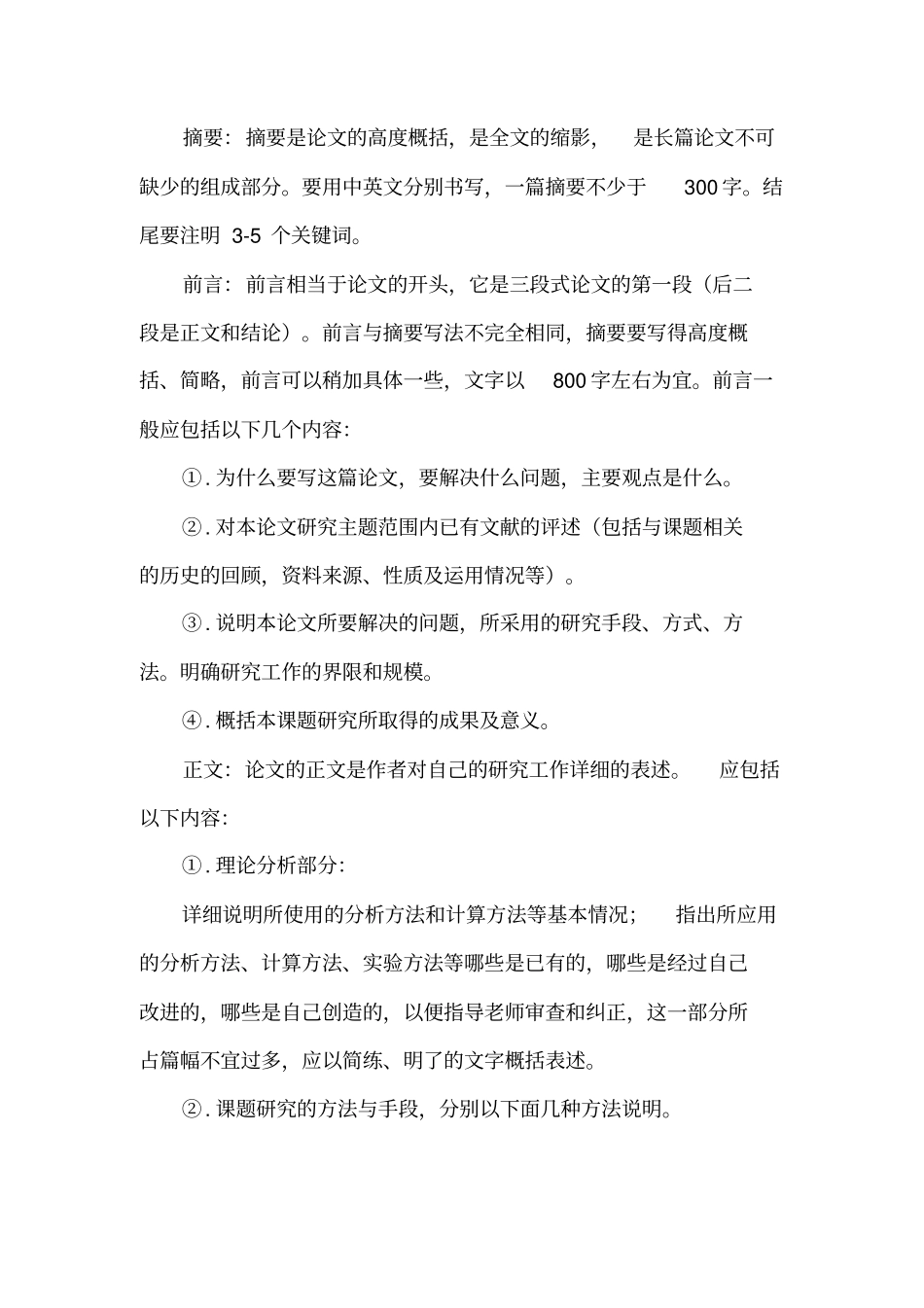 学前教育学院论文格式参考模板讲解_第2页