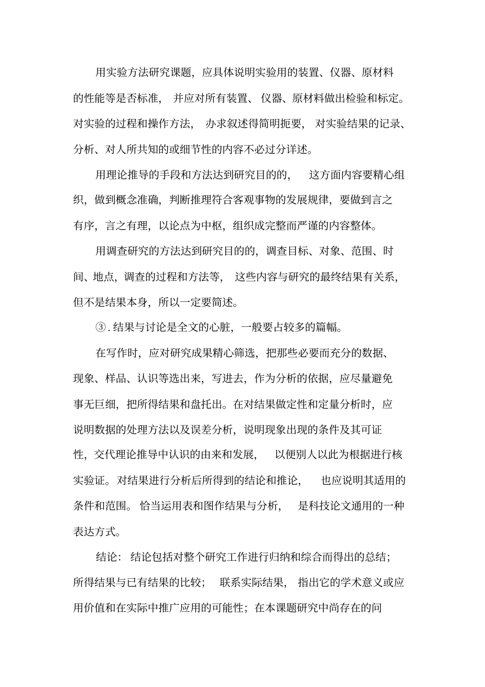 学前教育学院论文格式参考模板讲解_第3页